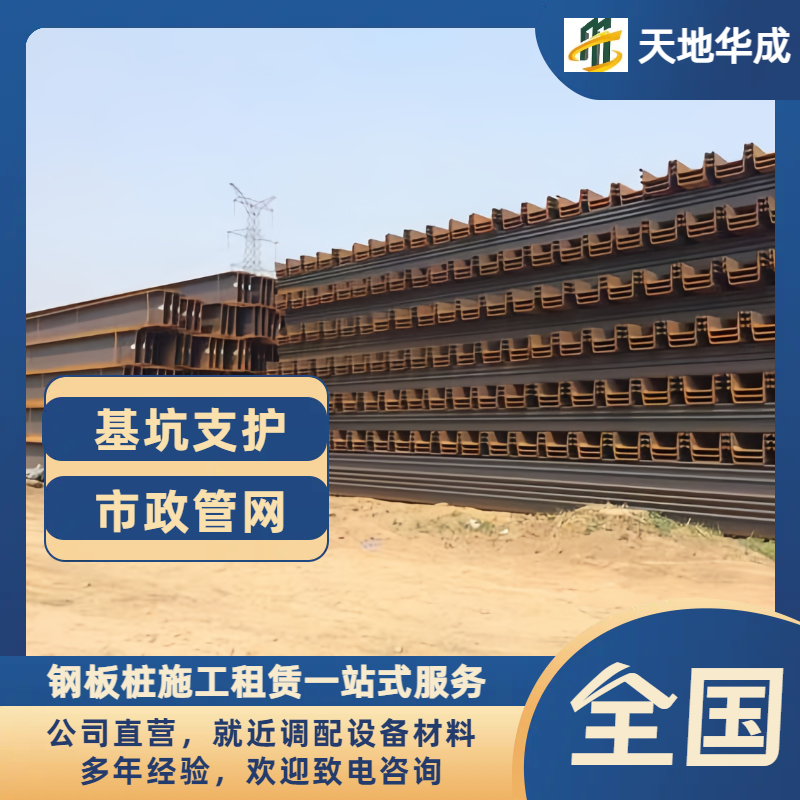 五通桥钢板桩租赁价格